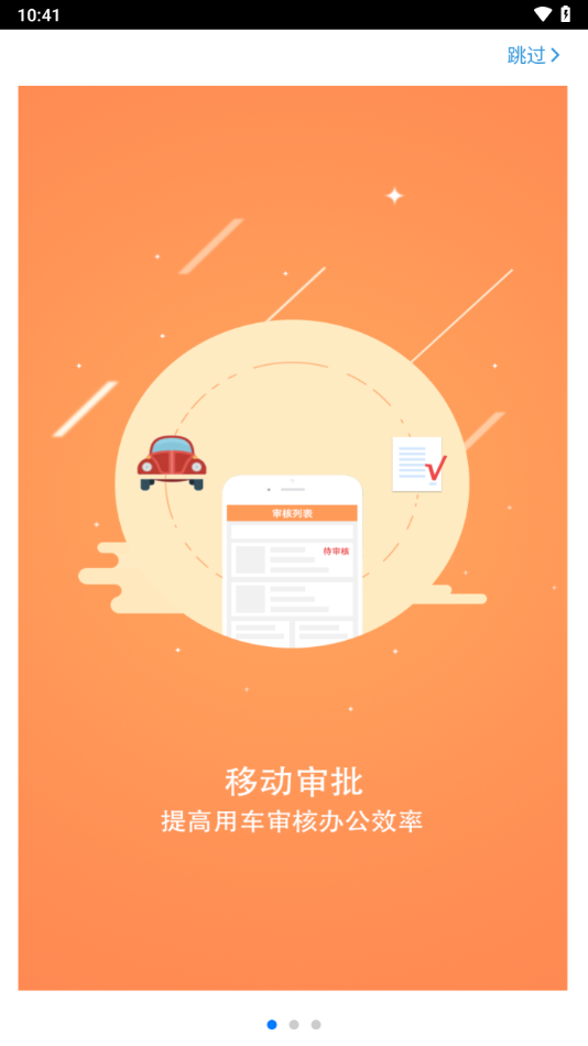 贵州公务用车管理平台app