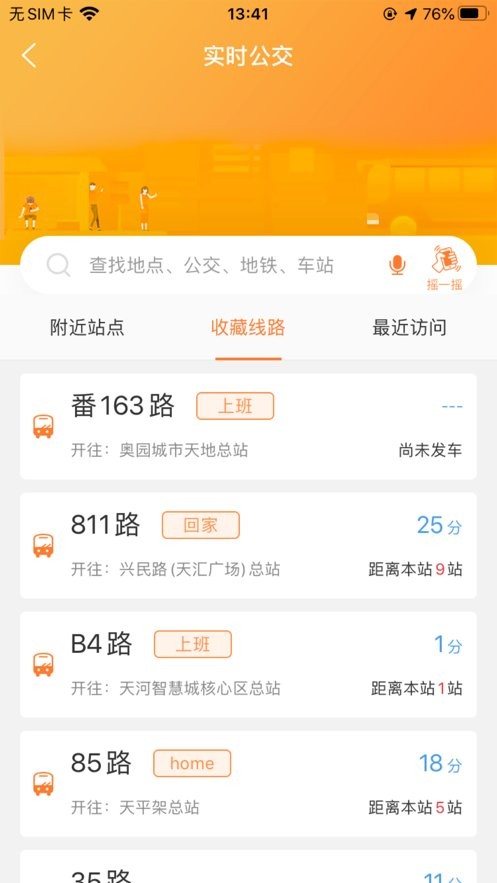 广州交通行讯通