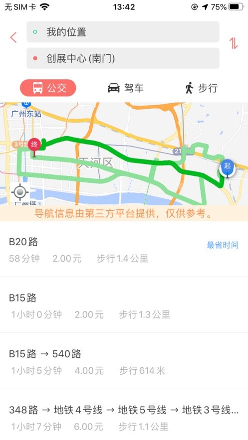 广州交通行讯通