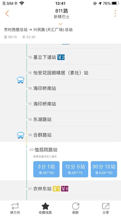 广州交通行讯通