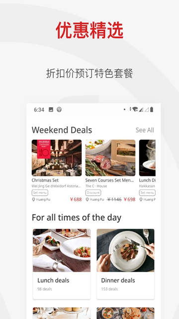 鼎食聚手机客户端