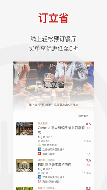 鼎食聚手机客户端