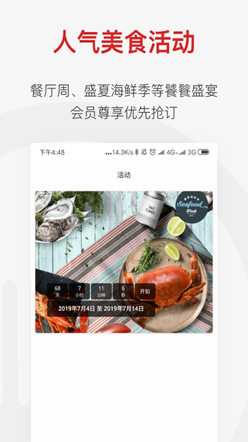 鼎食聚手机客户端