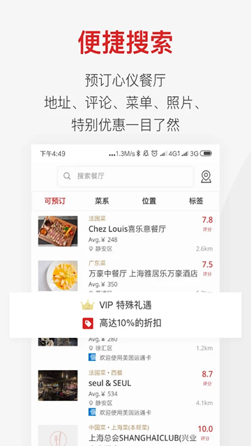 鼎食聚手机客户端