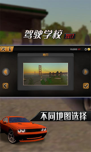 学校驾驶2017