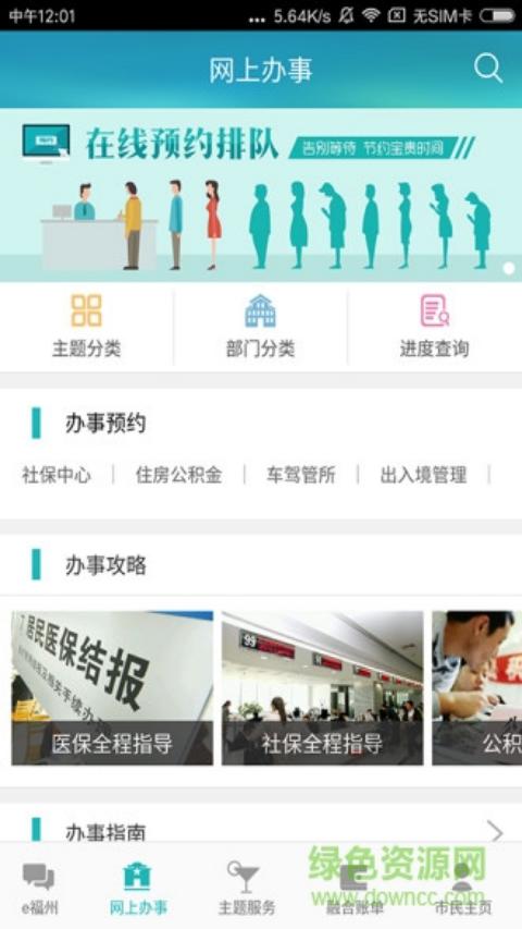 e防控最新版(e福州)