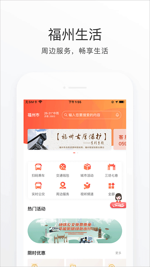 e防控最新版(e福州)