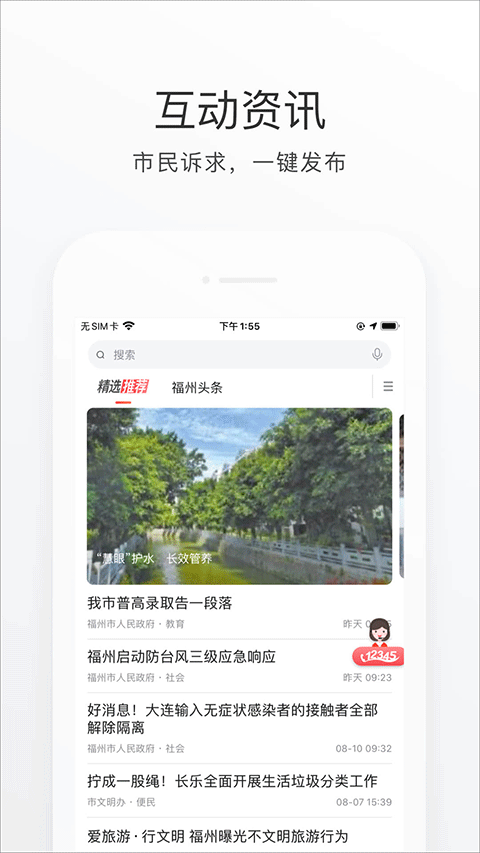 e防控最新版(e福州)