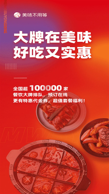 美味不用等软件