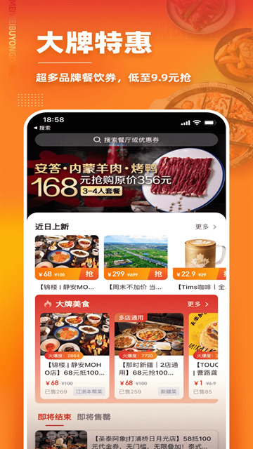 美味不用等软件