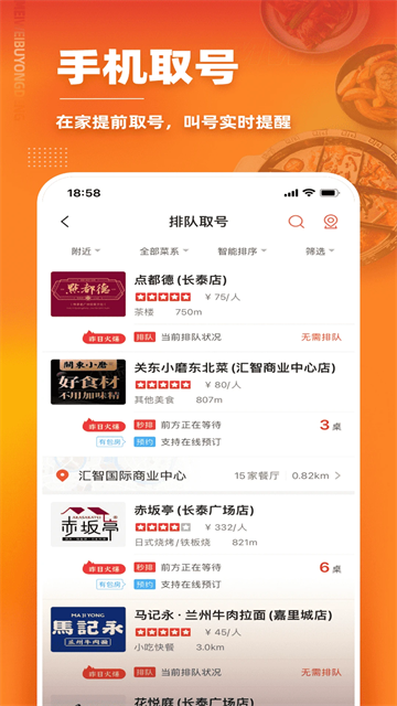 美味不用等软件