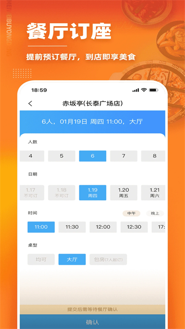 美味不用等软件