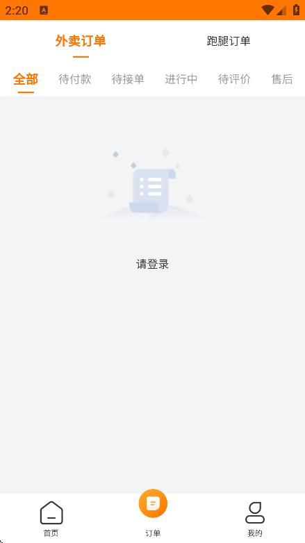 奔奔外卖用户端