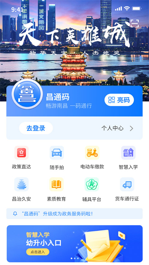 南昌城市大脑平台