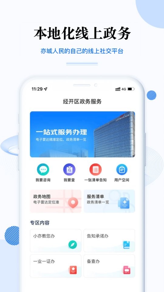 尚亦城战疫金盾app