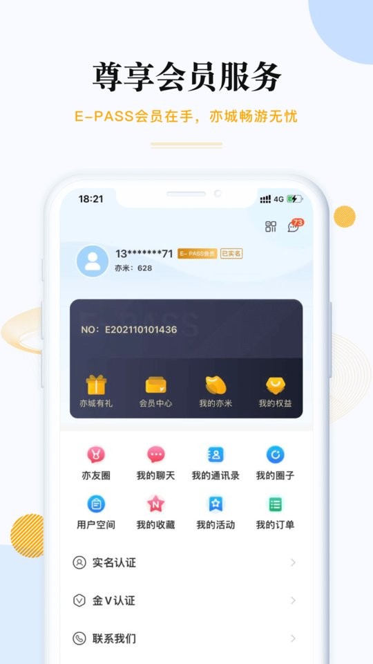 尚亦城战疫金盾app