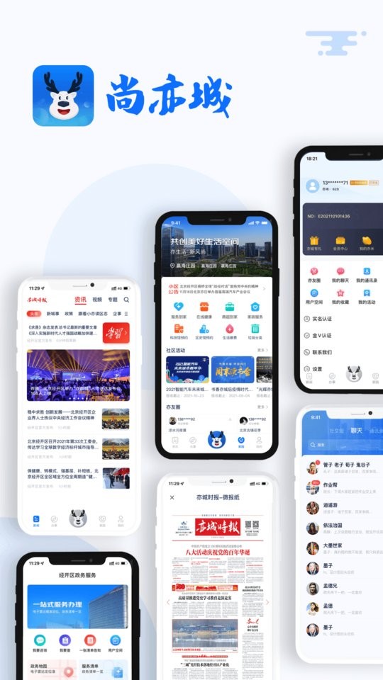 尚亦城战疫金盾app
