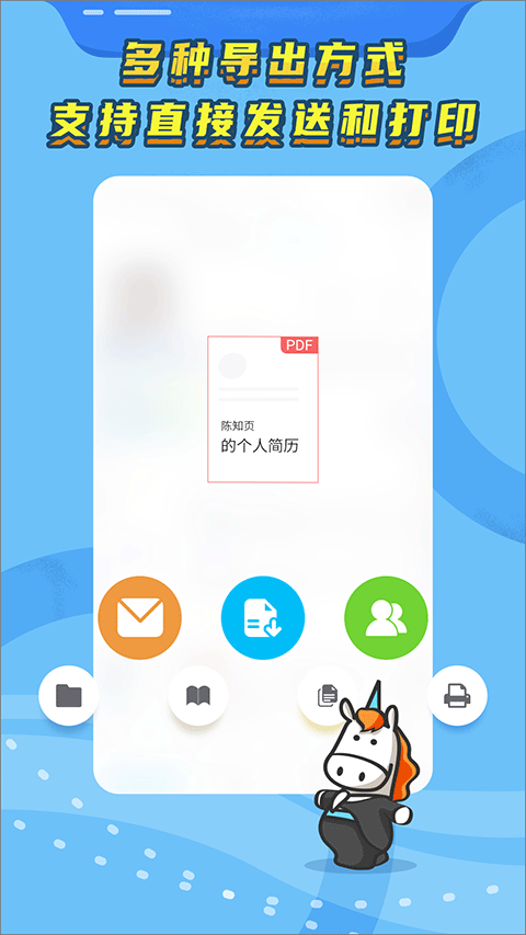 知页简历免费版