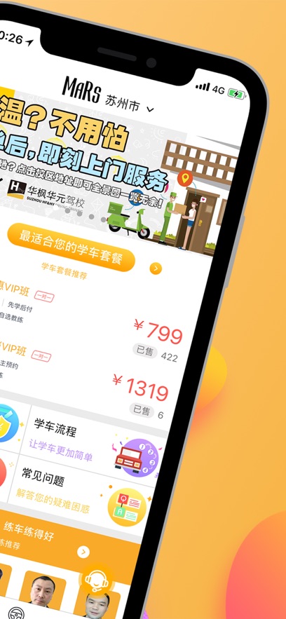 火星学车最新版