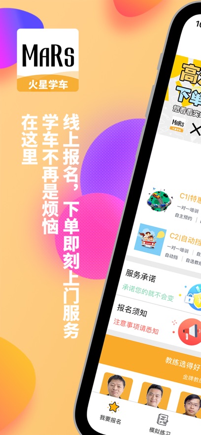 火星学车最新版