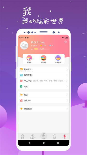 k歌达人免费版