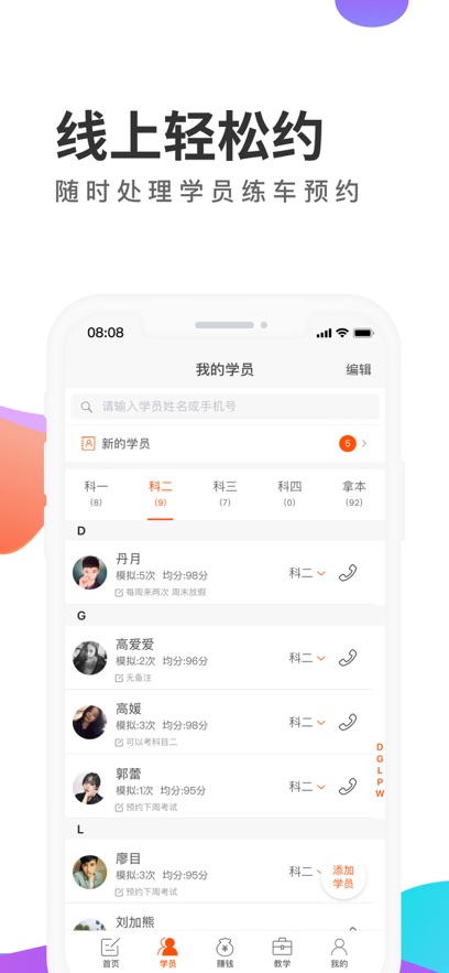 元贝教练软件