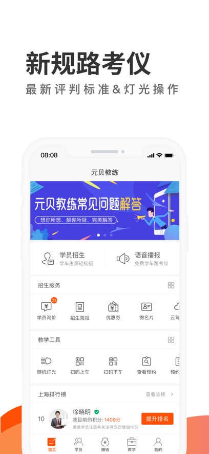 元贝教练软件