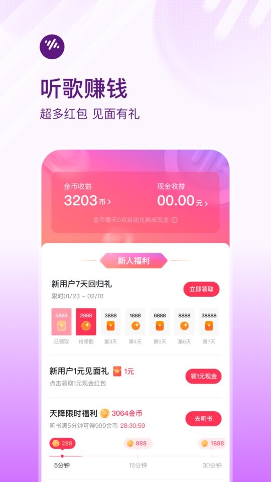 蕃茄畅听音乐版