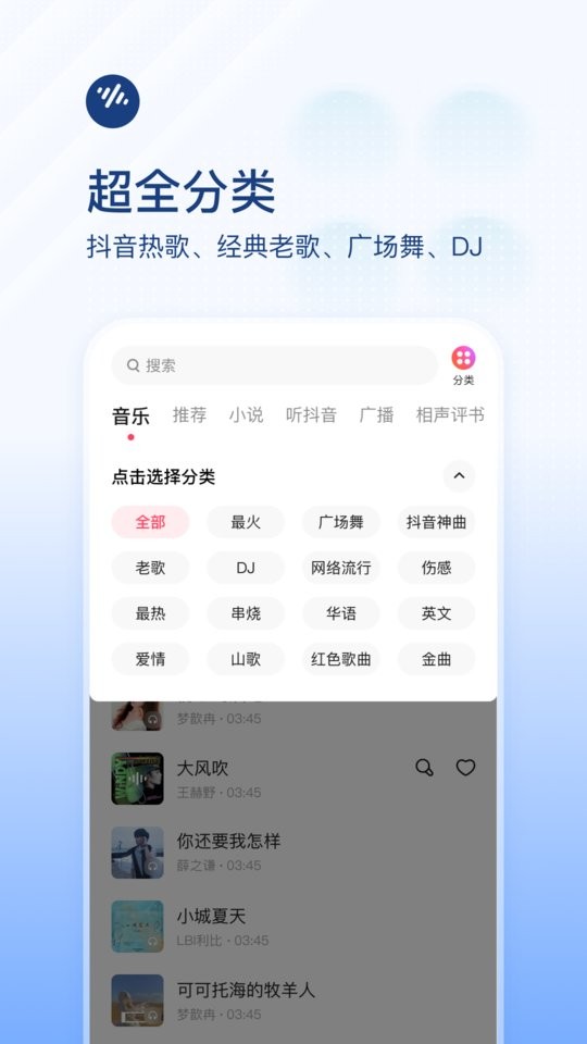 蕃茄畅听音乐版