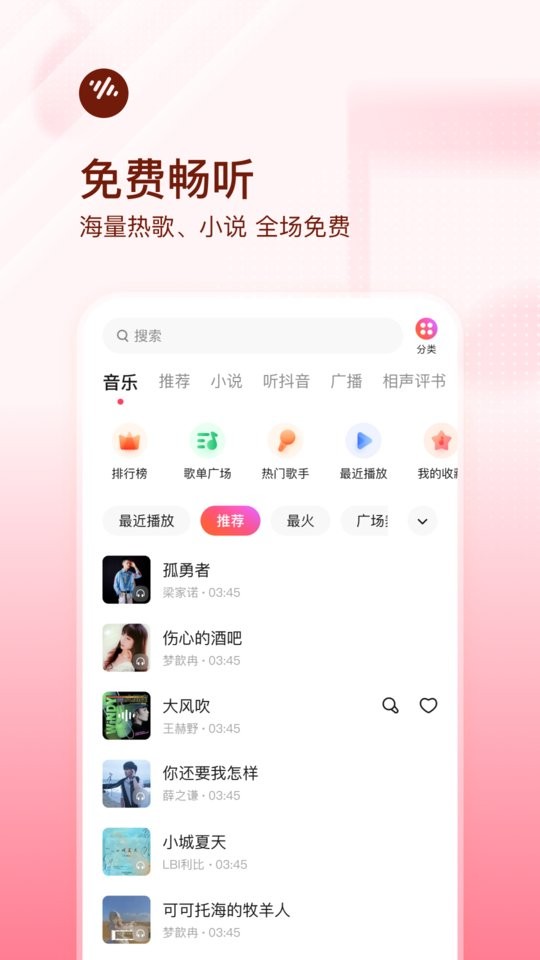 蕃茄畅听音乐版