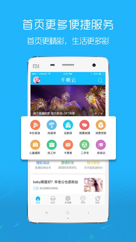 沛县便民网手机客户端