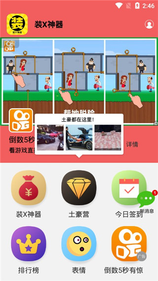 装神器
