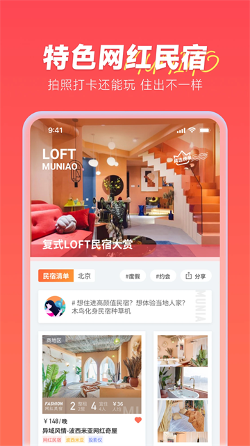 木鸟民宿app