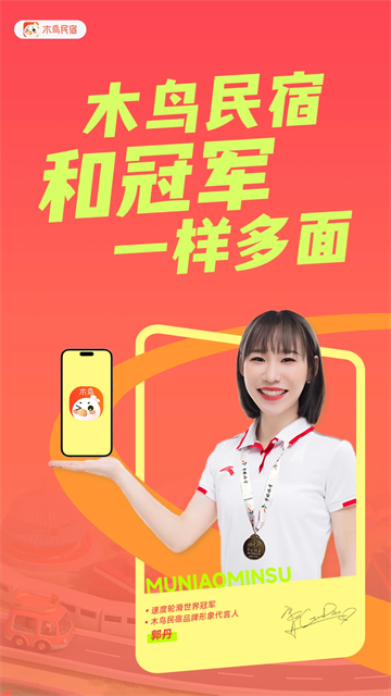 木鸟民宿app