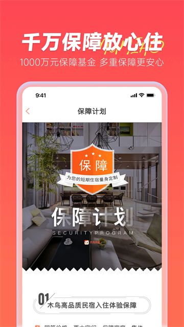 木鸟民宿app