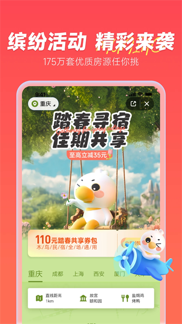 木鸟民宿app