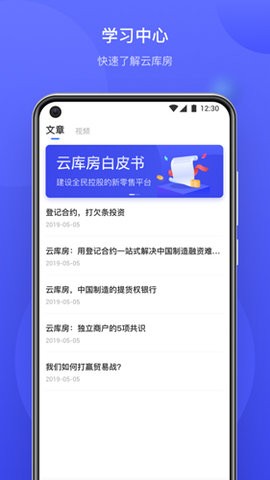 云库房最新版app