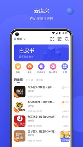 云库房最新版app