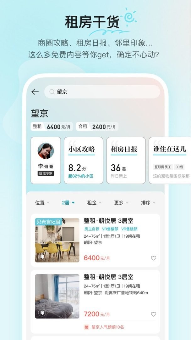 贝壳租房app