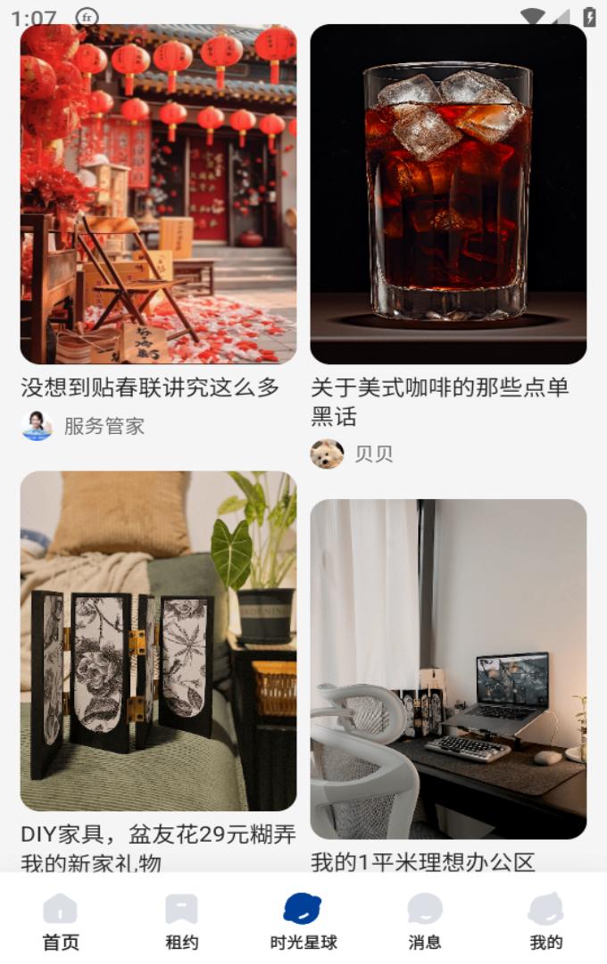 贝壳租房app