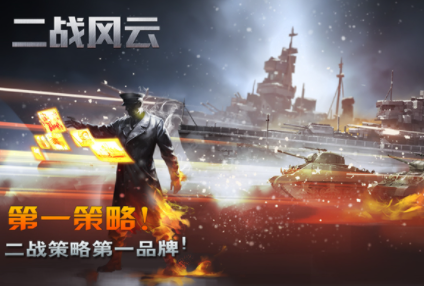 二战风云1