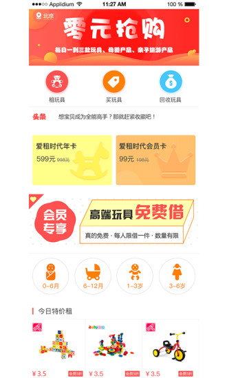 爱租时代手机客户端