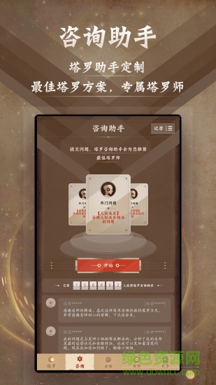 星座阿卡那