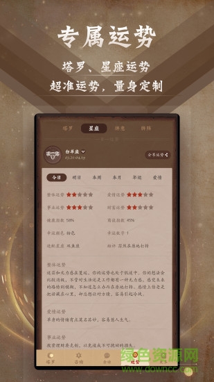 星座阿卡那