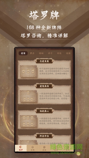 星座阿卡那