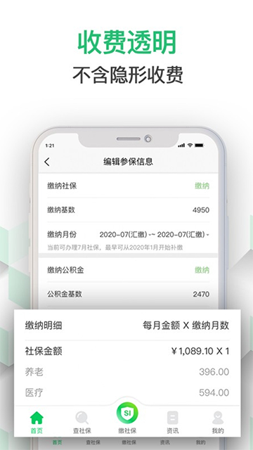 蚂蚁社保