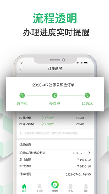 蚂蚁社保