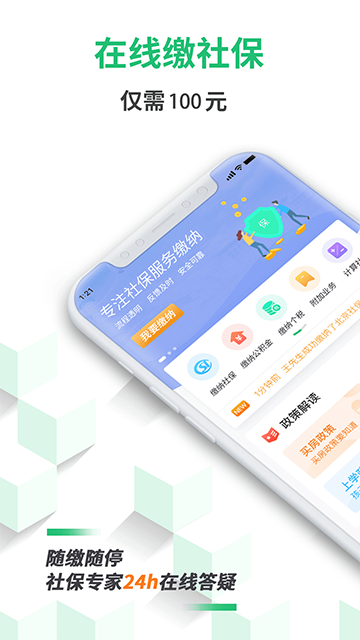 蚂蚁社保