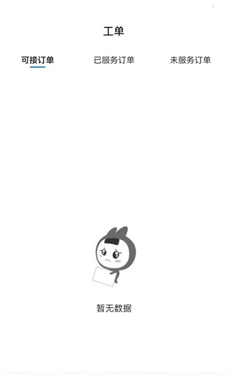 工程师e家软件