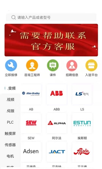 工程师e家软件